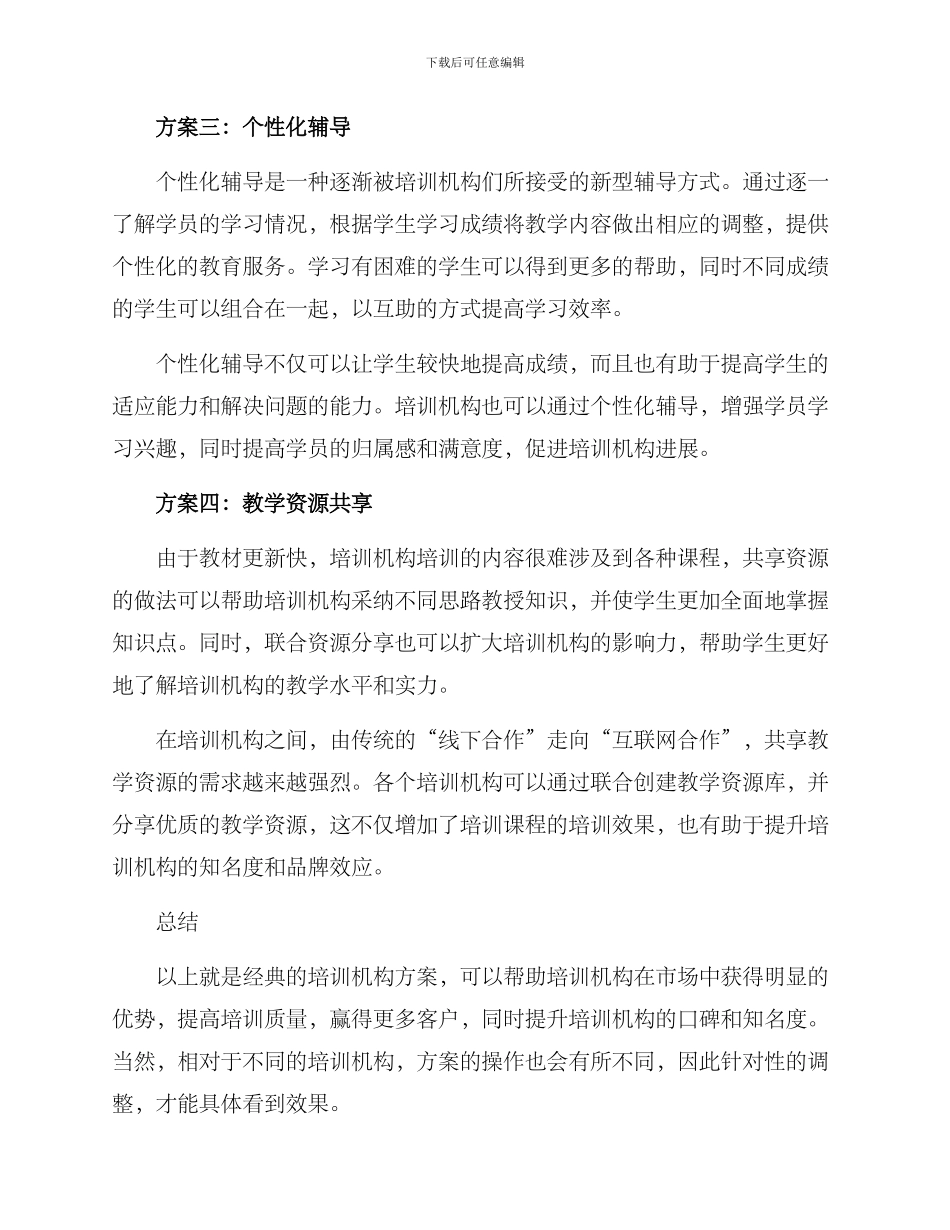 培训机构经典方案_第2页