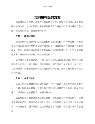 培训机构经典方案