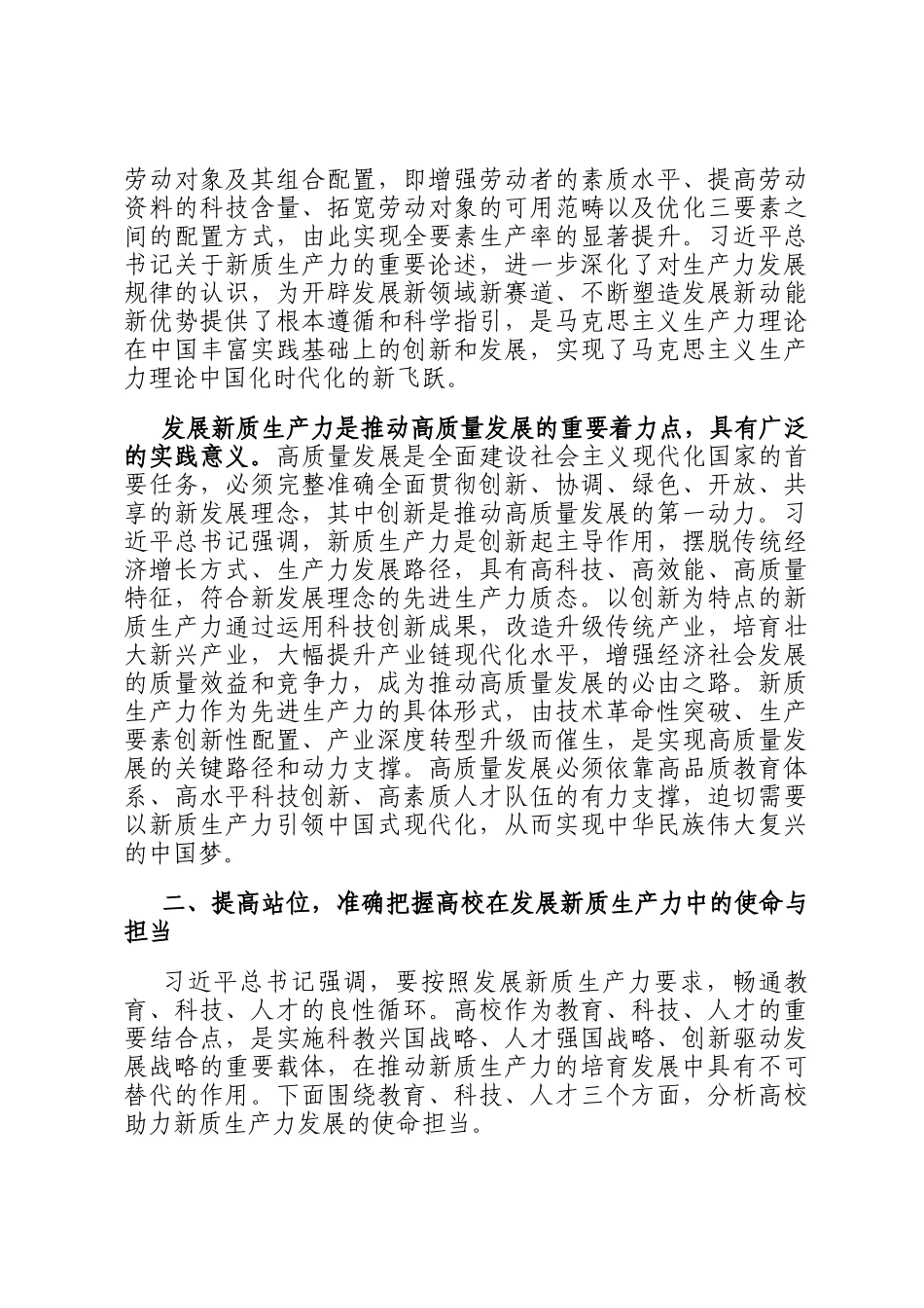 在2024年科创产融创新·培育新质生产力主题交流座谈会上的讲话_第2页