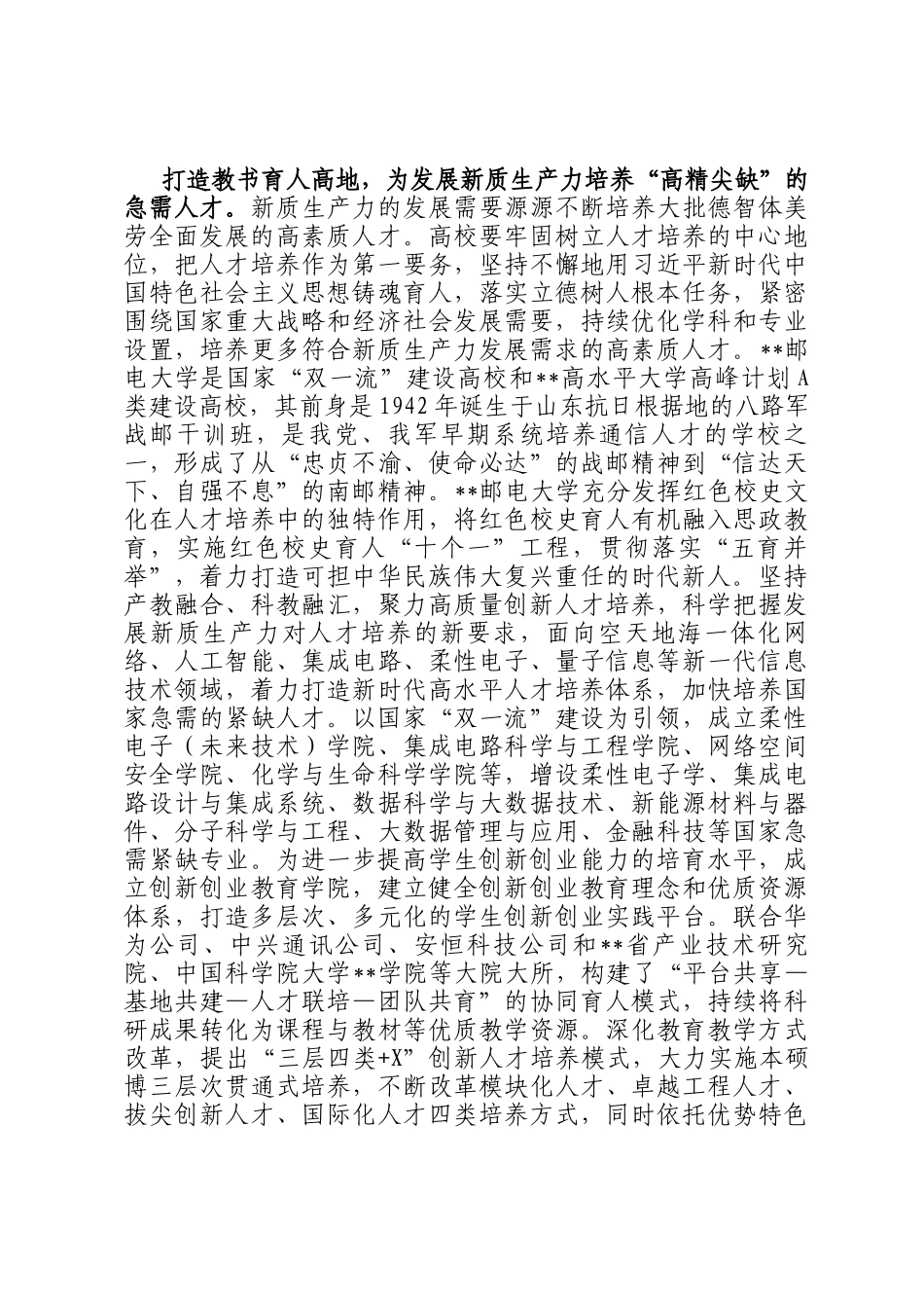 在2024年科创产融创新·培育新质生产力主题交流座谈会上的讲话_第3页