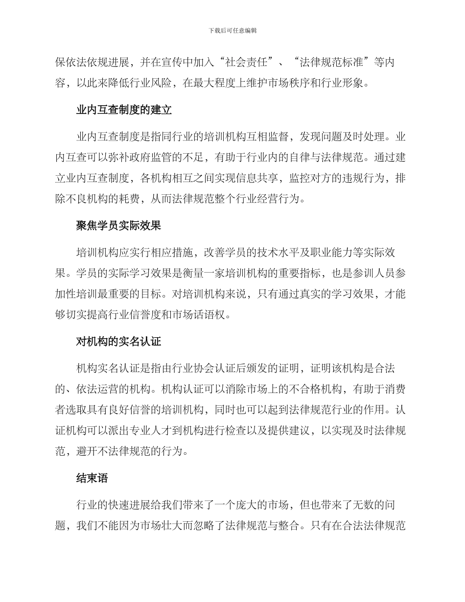 培训机构综合治理方案_第2页