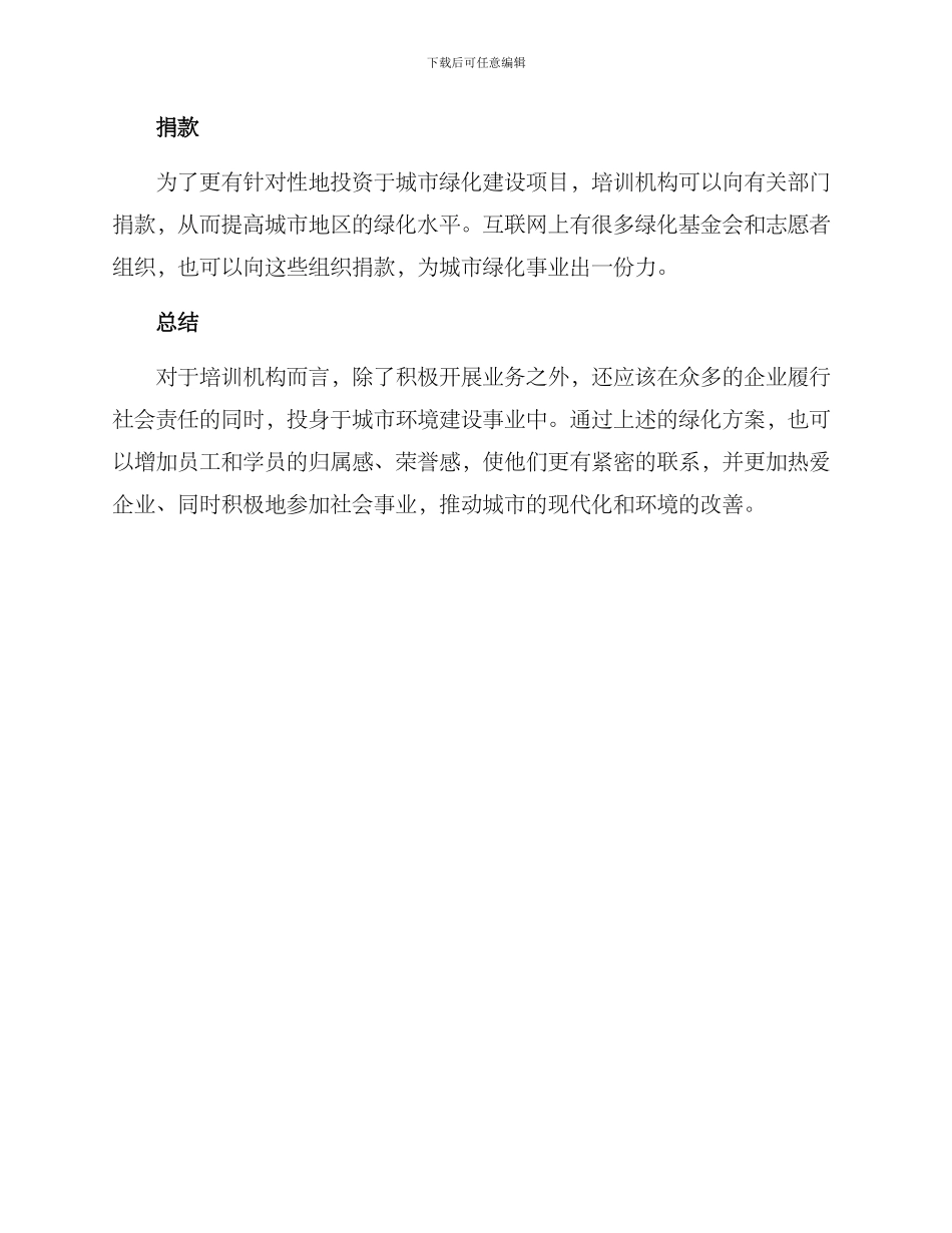 培训机构绿化方案_第2页