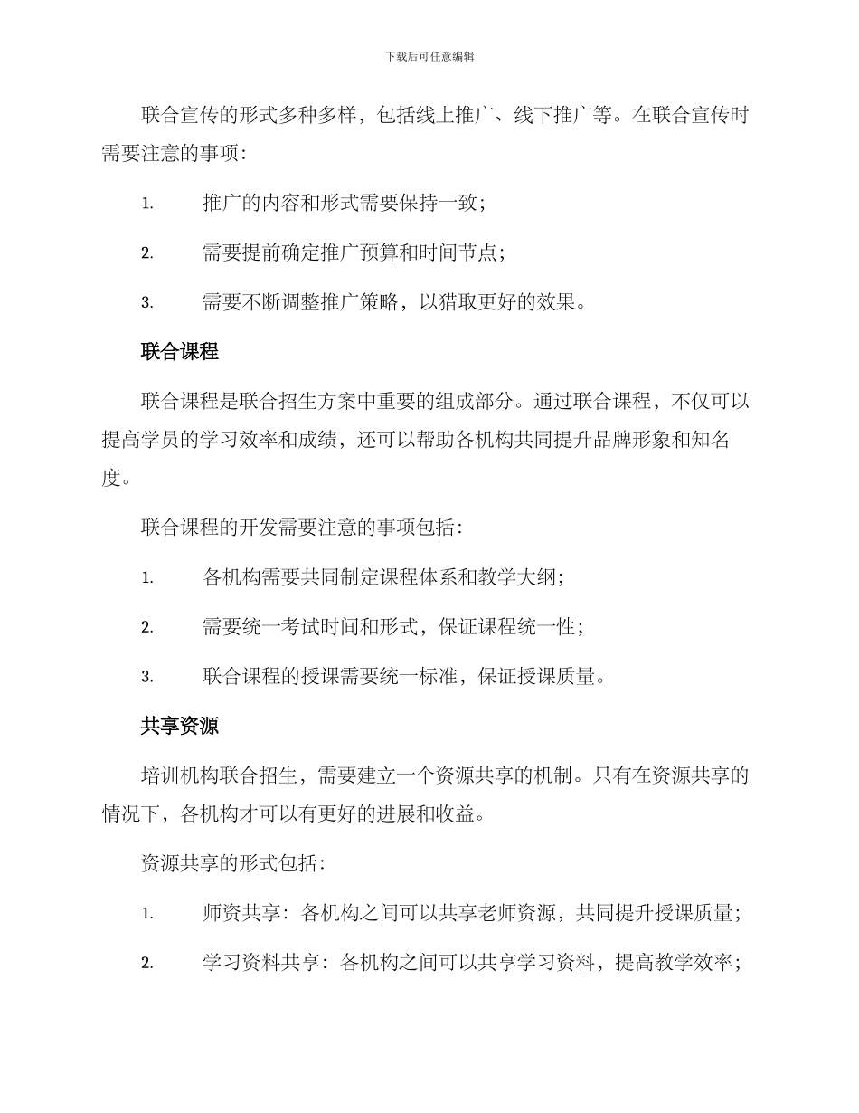 培训机构联合招生方案_第2页