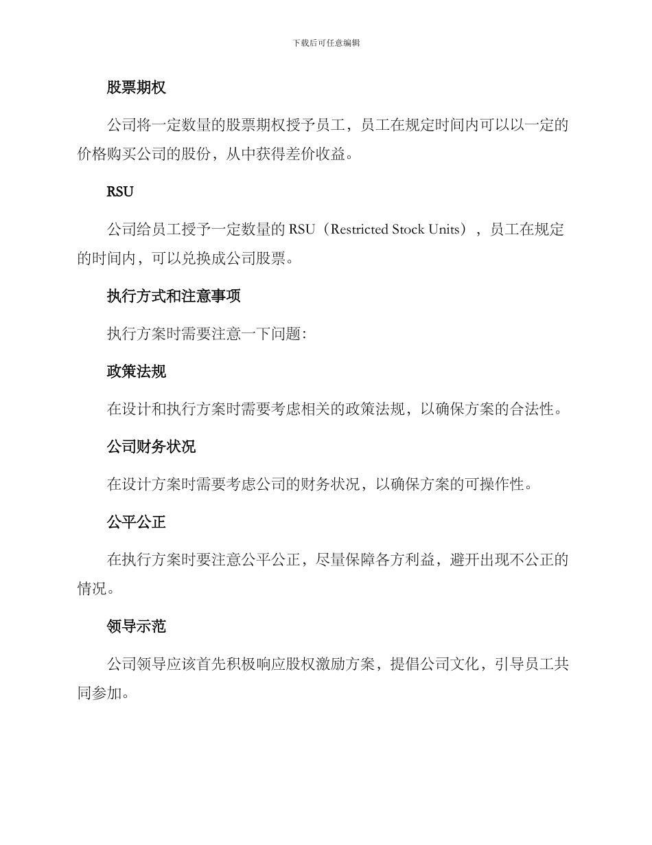 培训机构股权激励方案_第2页