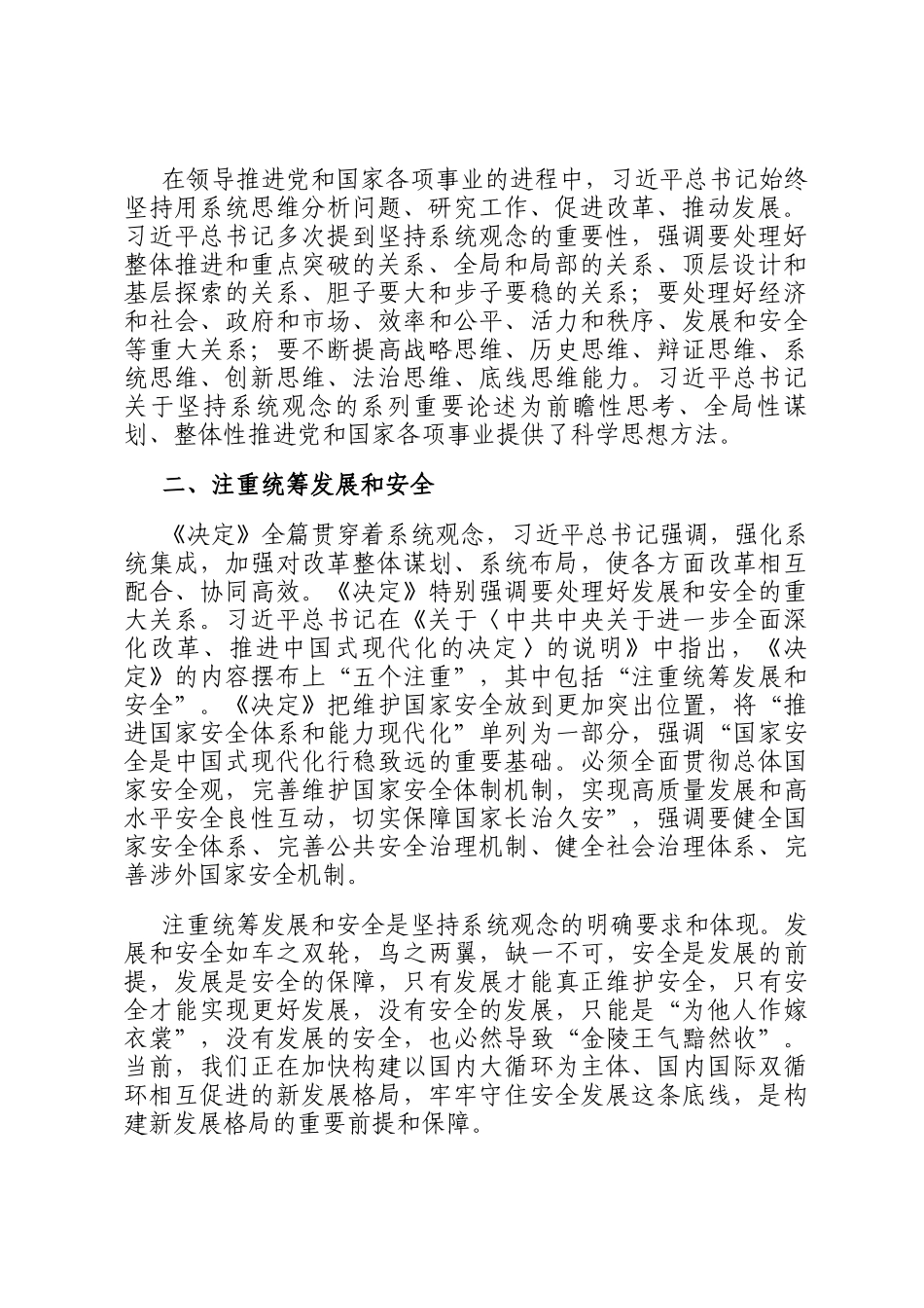 在2024年理论学习中心组发展与安全专题研讨交流会上的发言_第2页