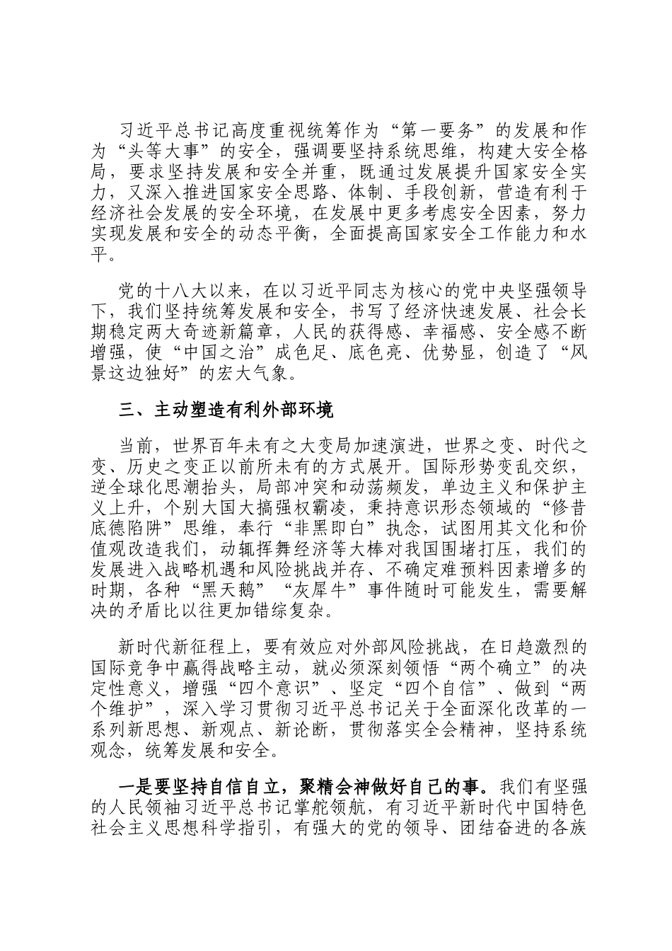在2024年理论学习中心组发展与安全专题研讨交流会上的发言_第3页