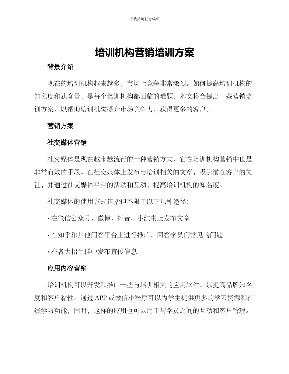 培训机构营销培训方案_第1页