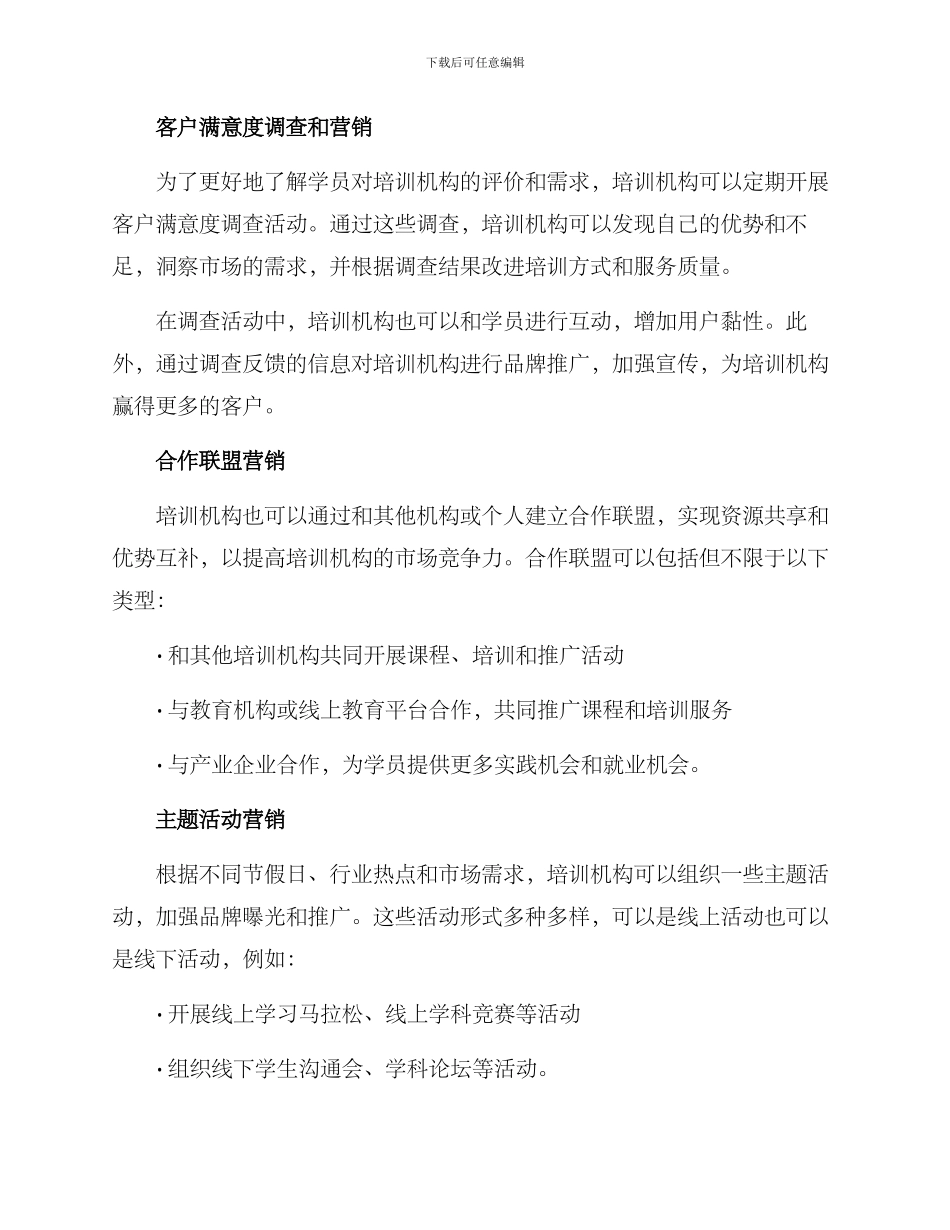 培训机构营销培训方案_第2页