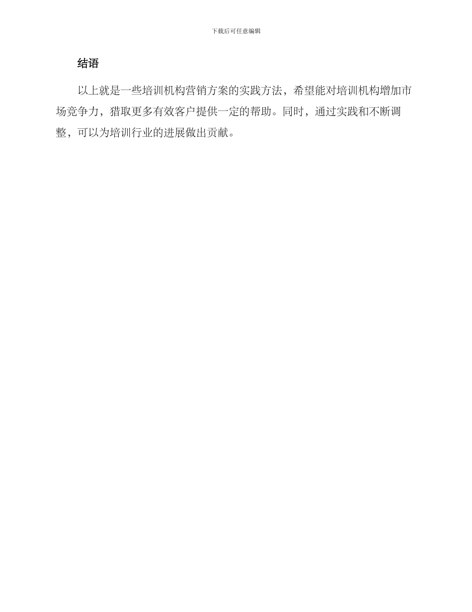 培训机构营销培训方案_第3页
