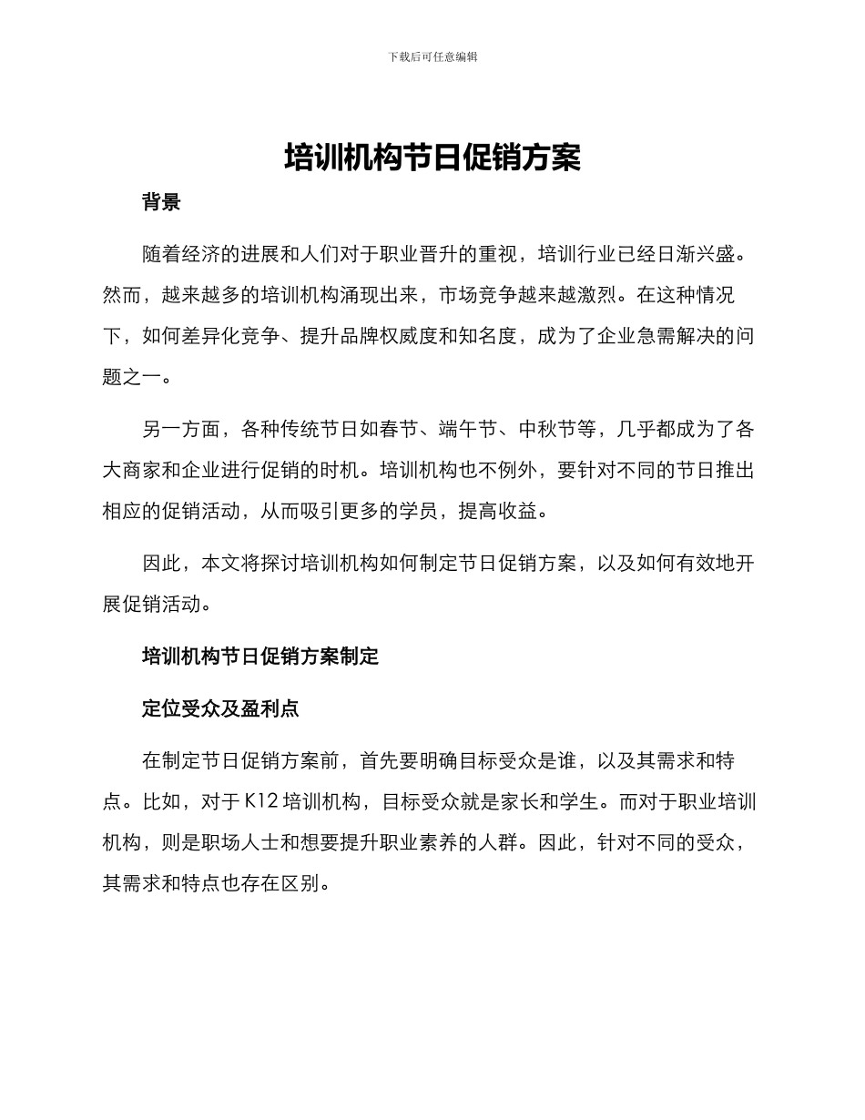 培训机构节日促销方案_第1页