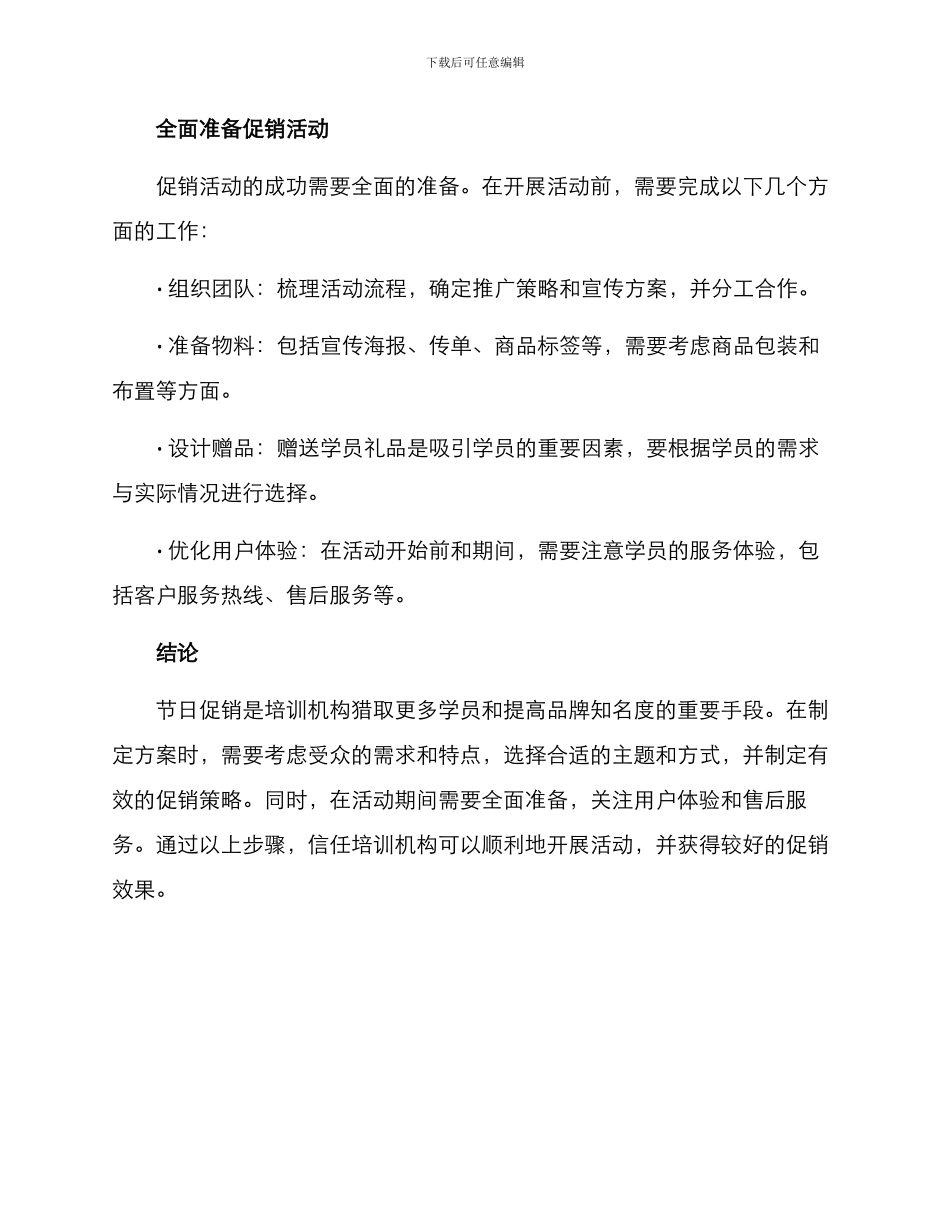 培训机构节日促销方案_第3页