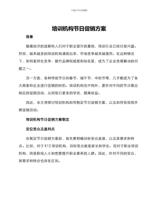 培训机构节日促销方案