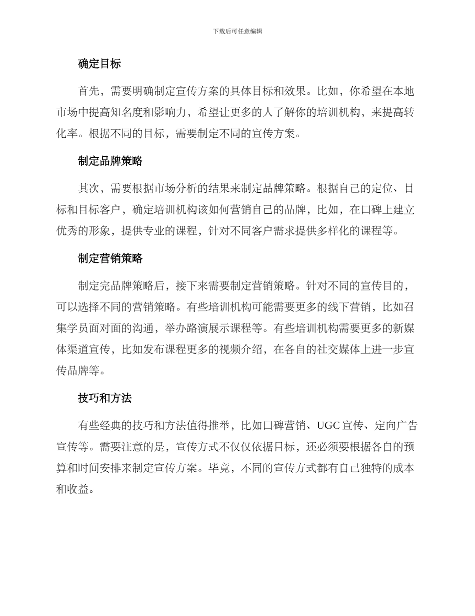 培训机构自我宣传方案_第2页