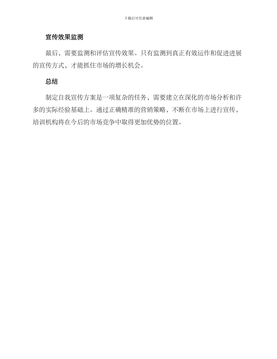 培训机构自我宣传方案_第3页