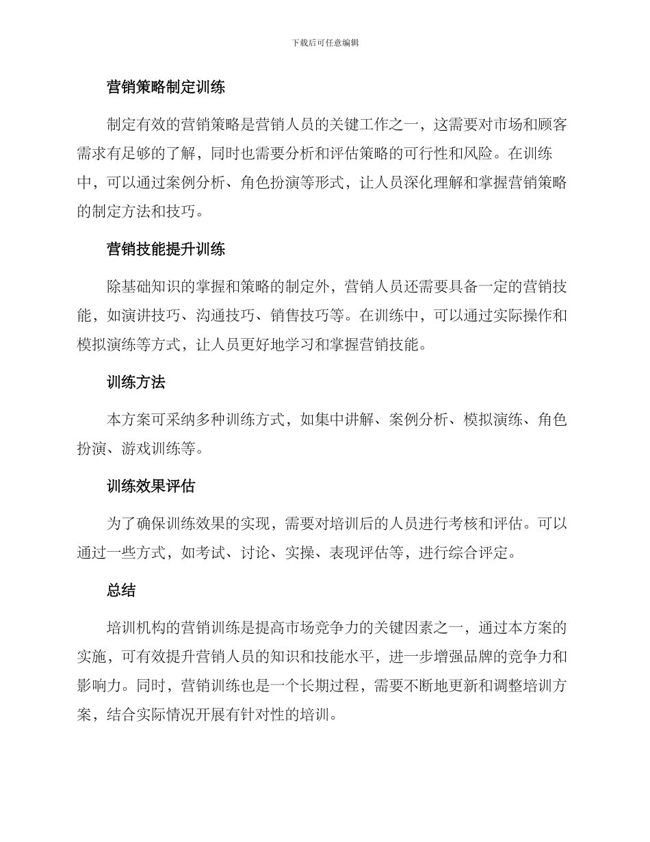 培训机构营销训练方案_第2页