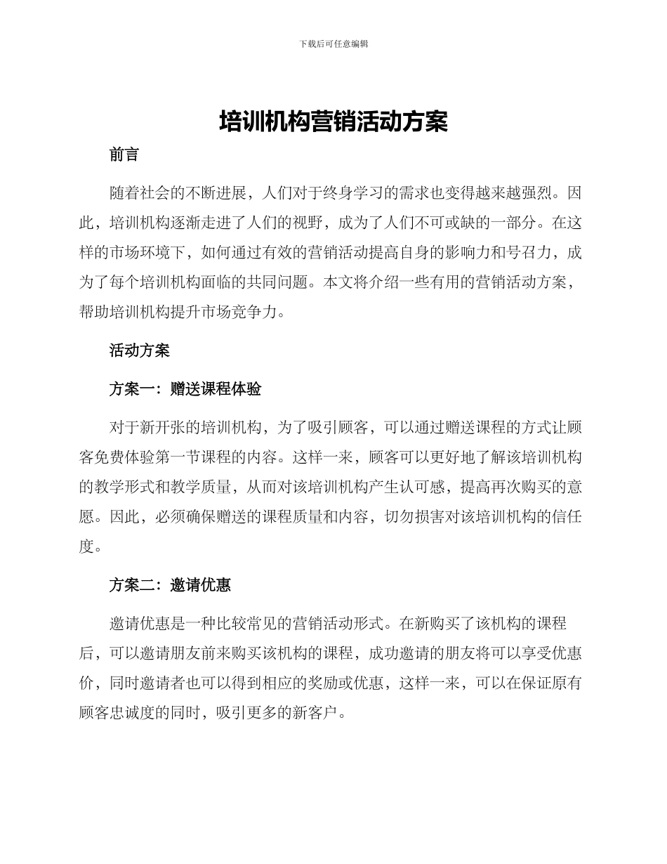 培训机构营销活动方案_第1页