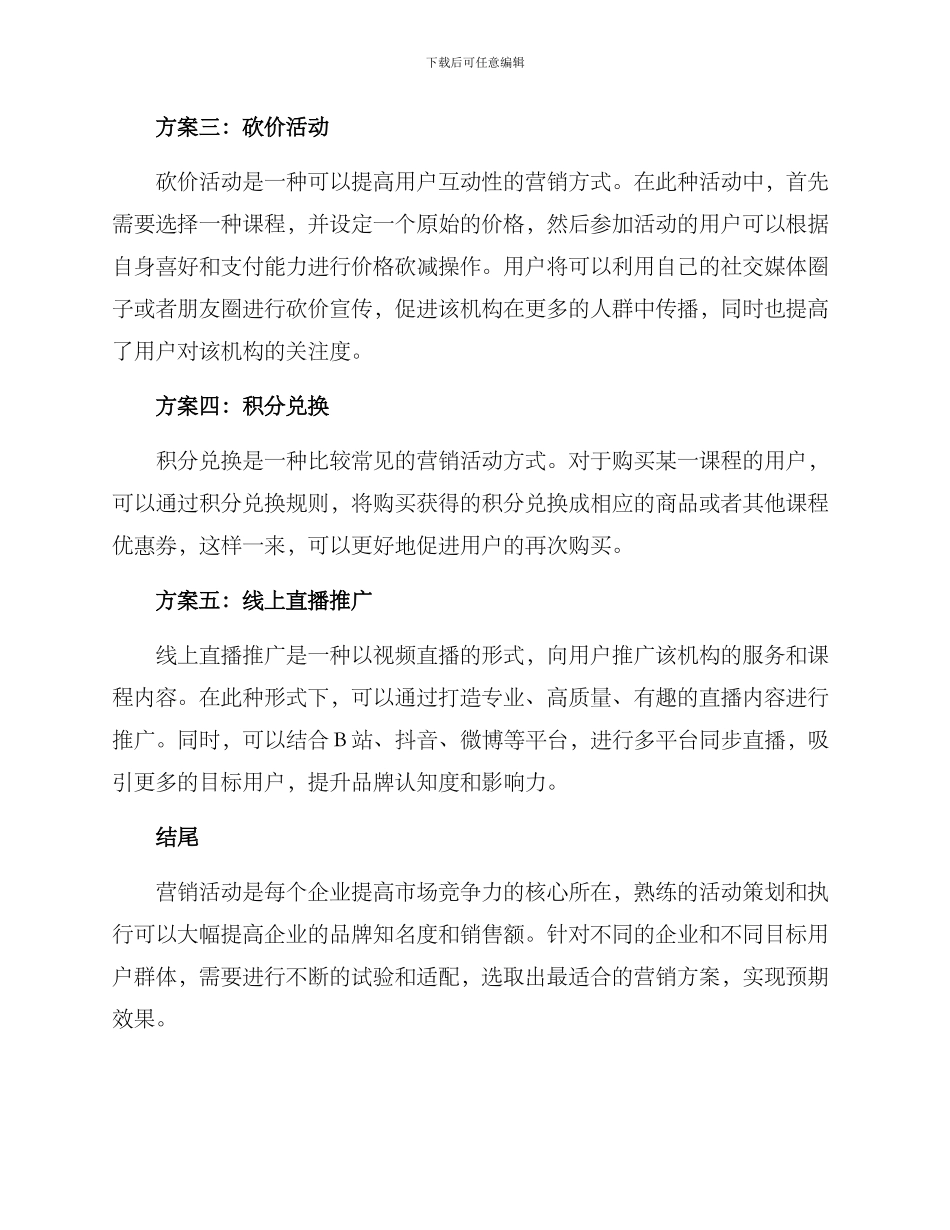 培训机构营销活动方案_第2页