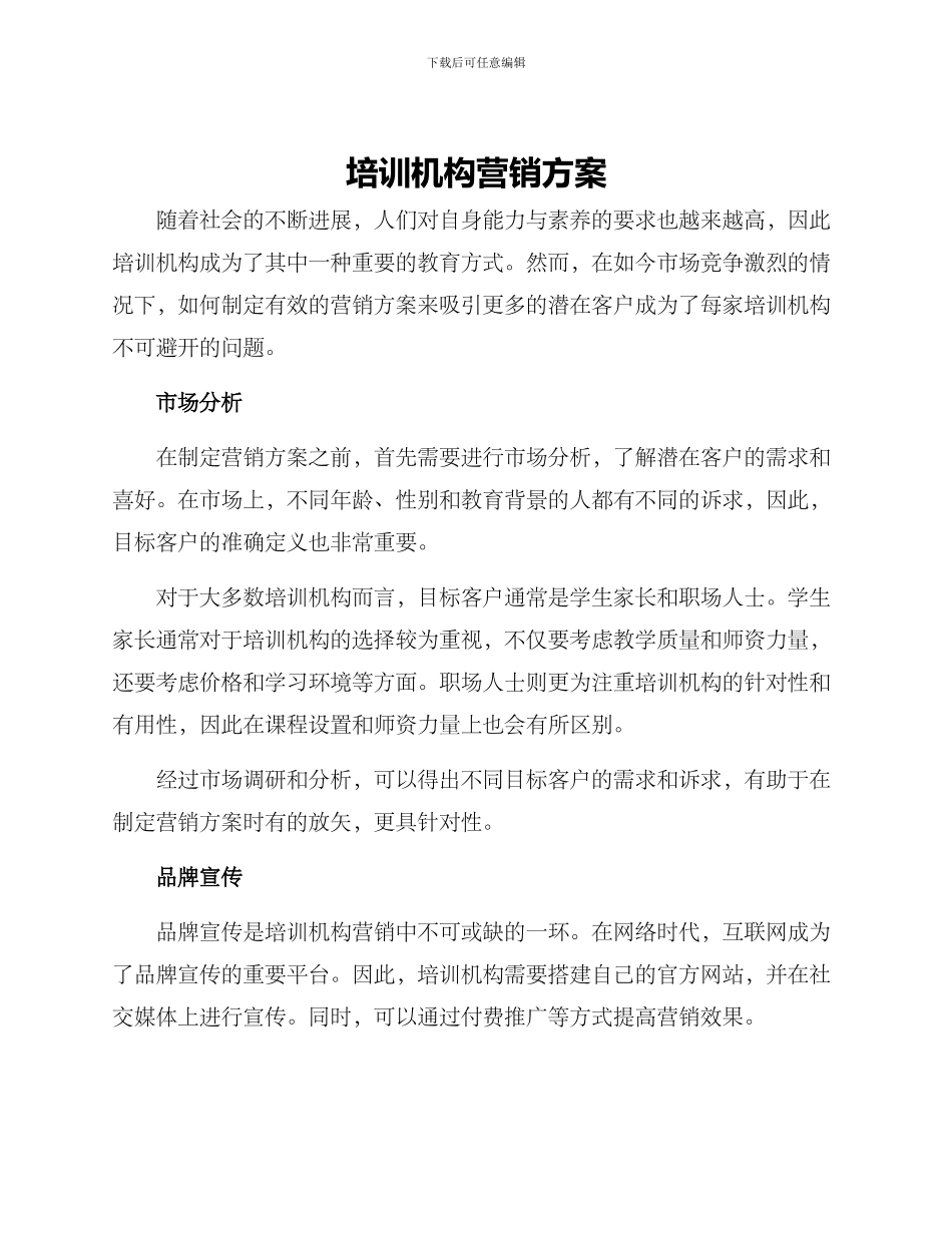 培训机构营销方案_第1页