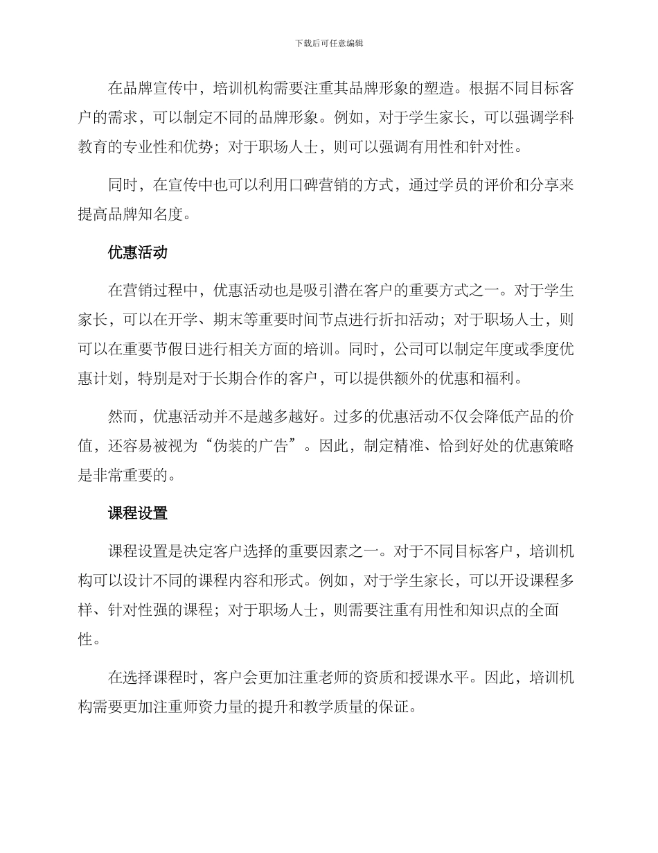 培训机构营销方案_第2页