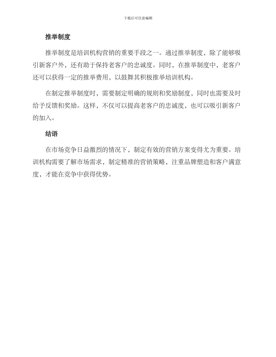 培训机构营销方案_第3页