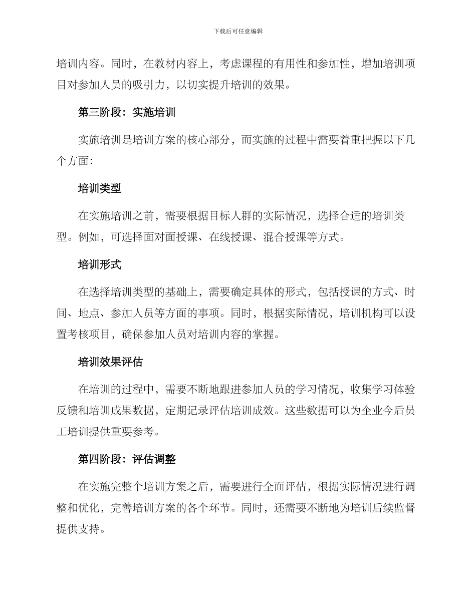 培训机构落地培训方案_第2页