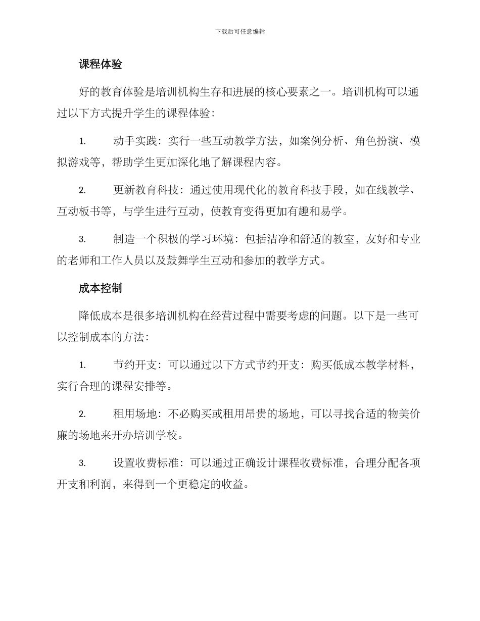 培训机构行业运营方案_第2页