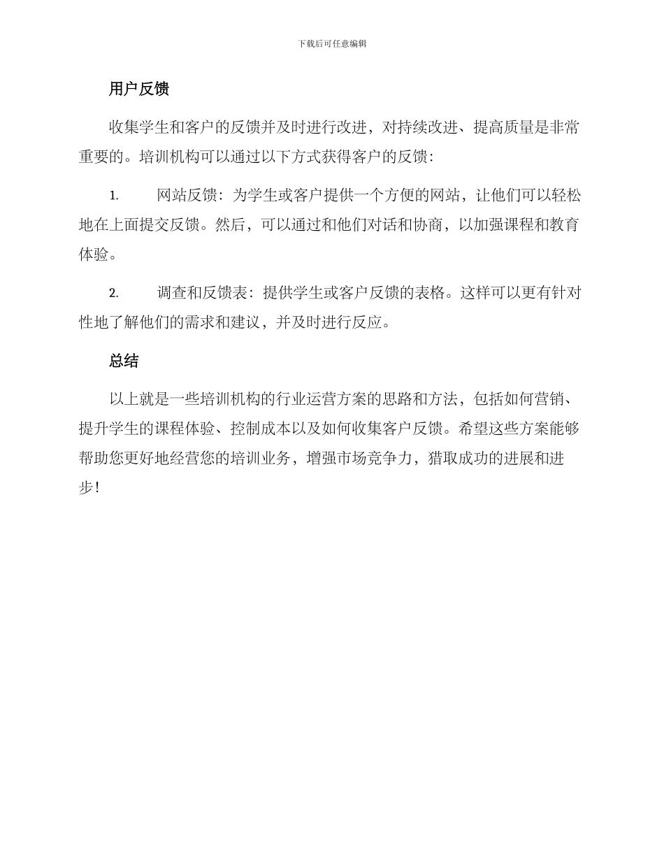 培训机构行业运营方案_第3页