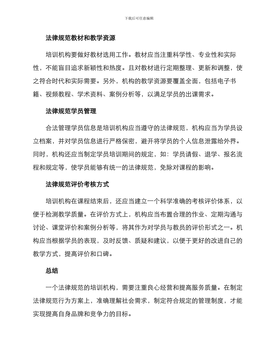 培训机构规范行为方案_第2页