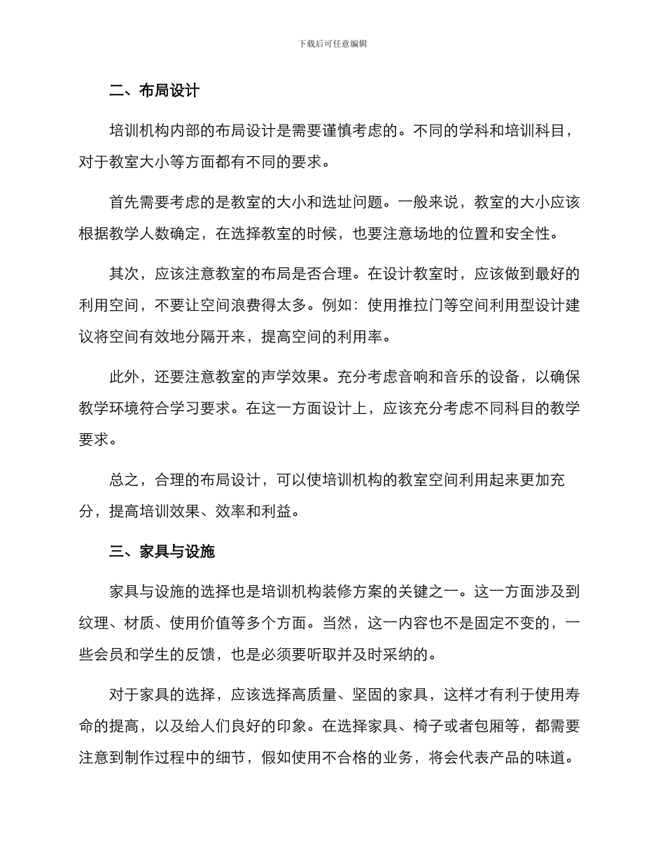 培训机构装修方案_第2页