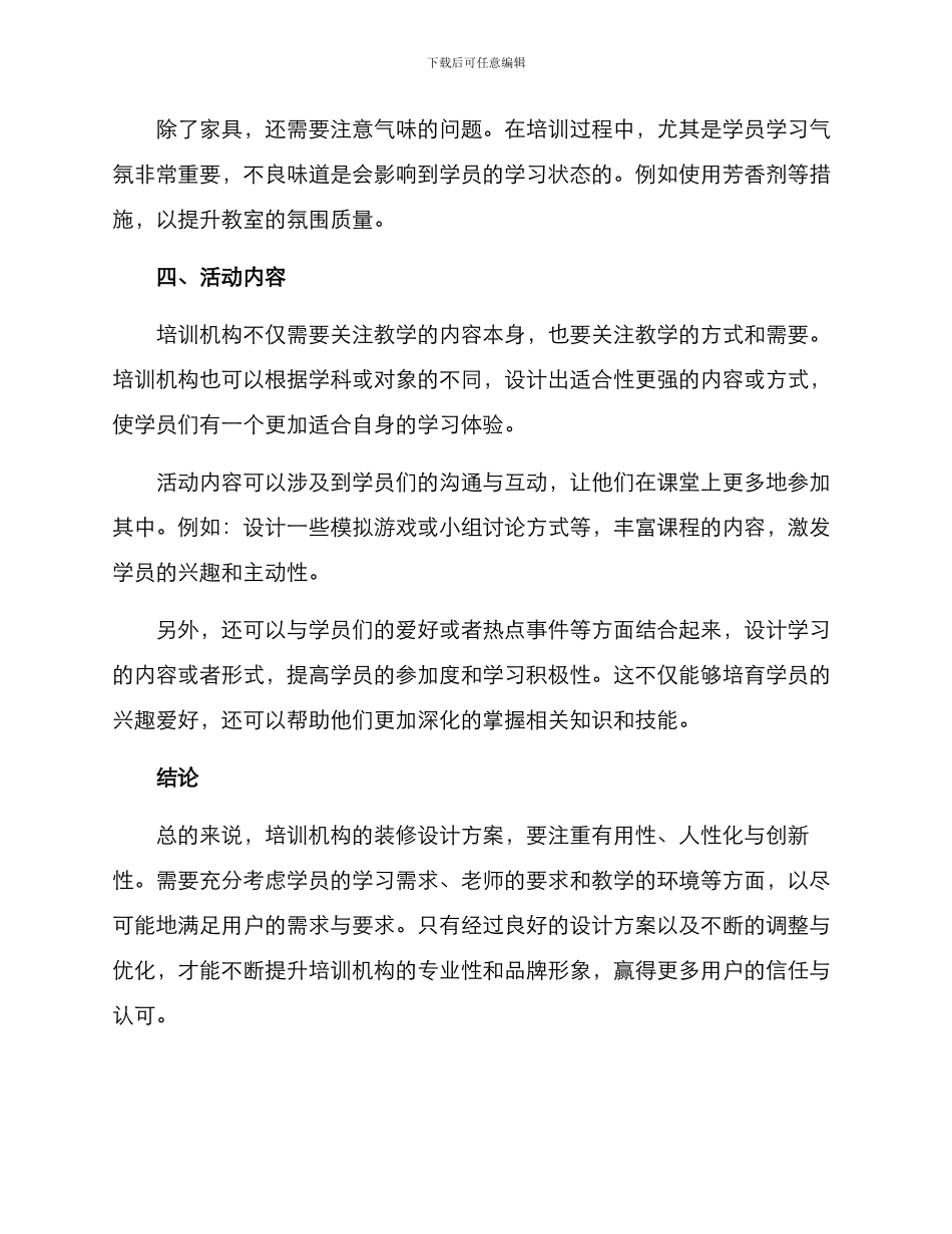 培训机构装修方案_第3页