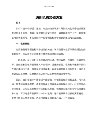 培训机构装修方案