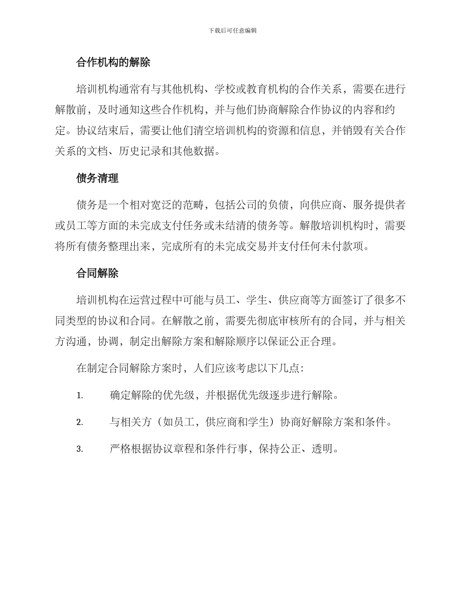 培训机构解散方案_第2页
