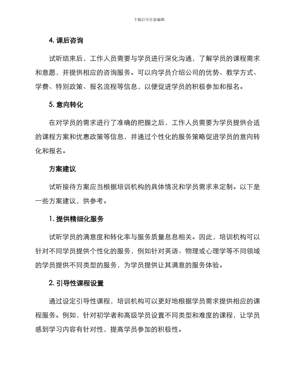 培训机构试听接待方案_第2页