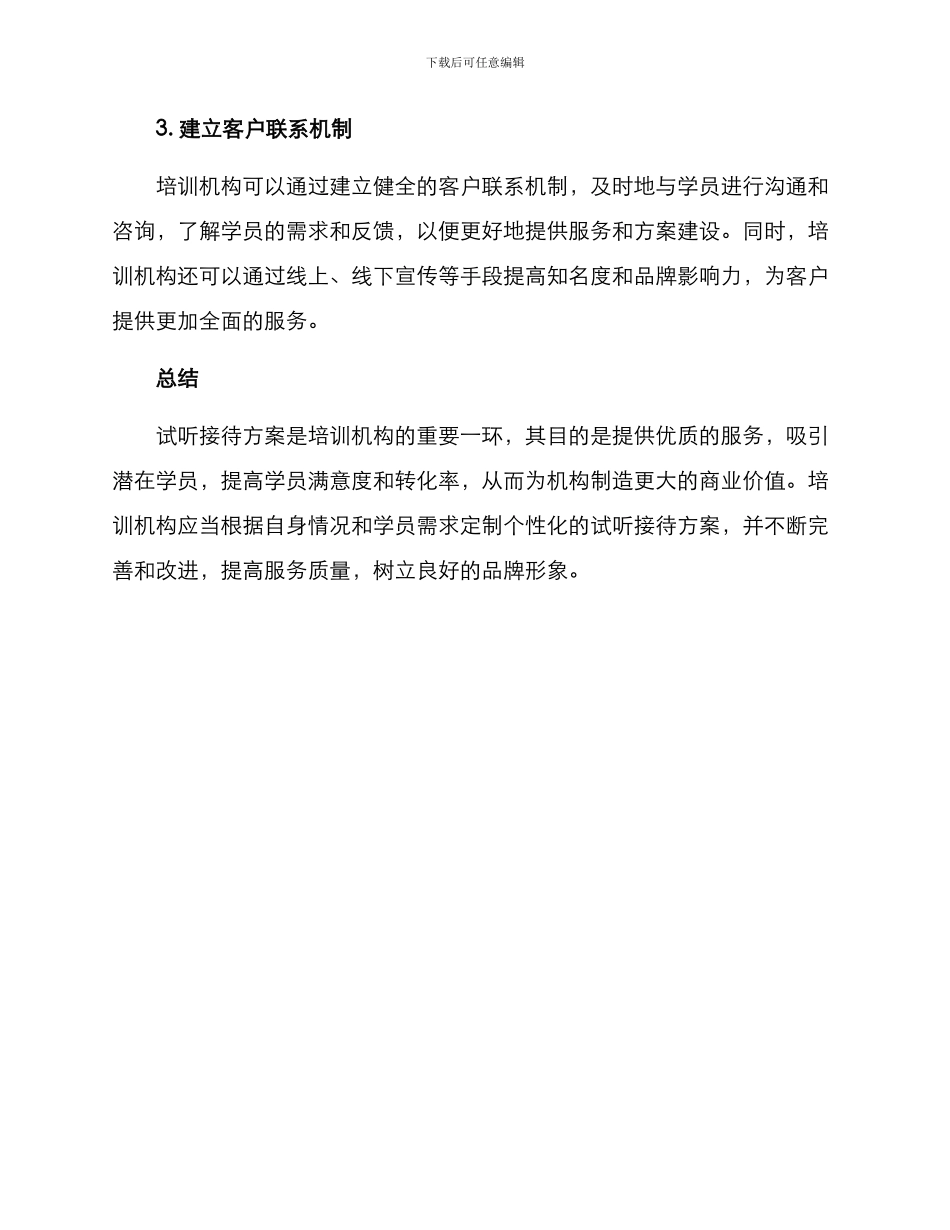 培训机构试听接待方案_第3页
