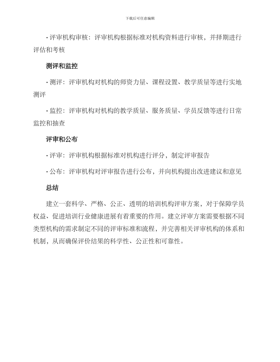 培训机构评审方案_第3页