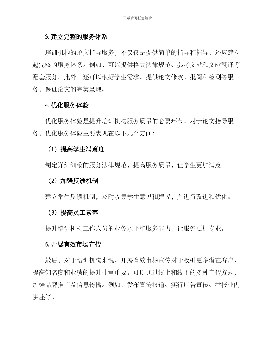 培训机构论文指导方案_第2页