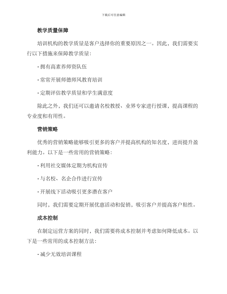 培训机构详细运营方案_第2页