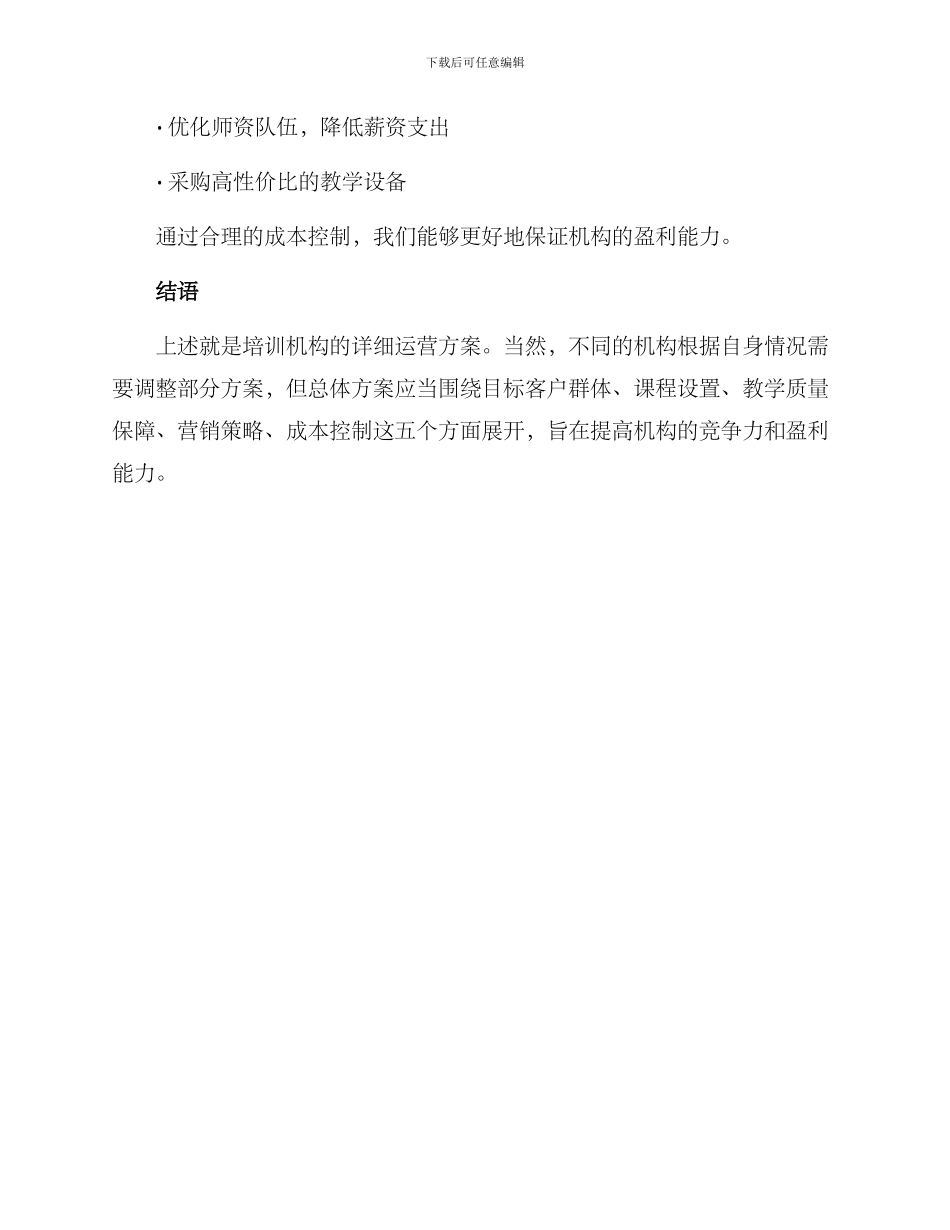 培训机构详细运营方案_第3页