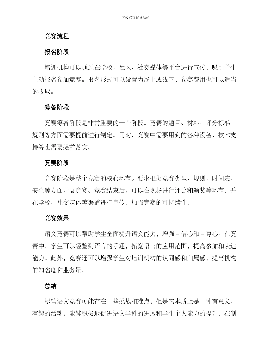 培训机构语文比赛方案_第2页