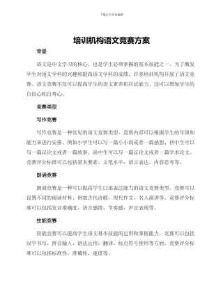 培训机构语文比赛方案