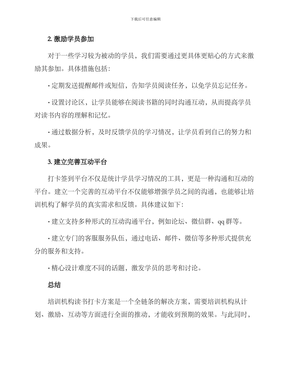 培训机构读书打卡方案_第2页