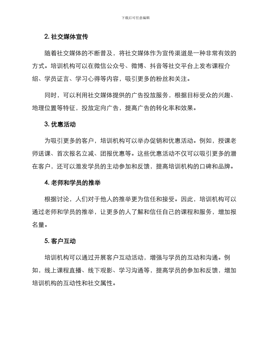 培训机构课堂宣传方案_第2页