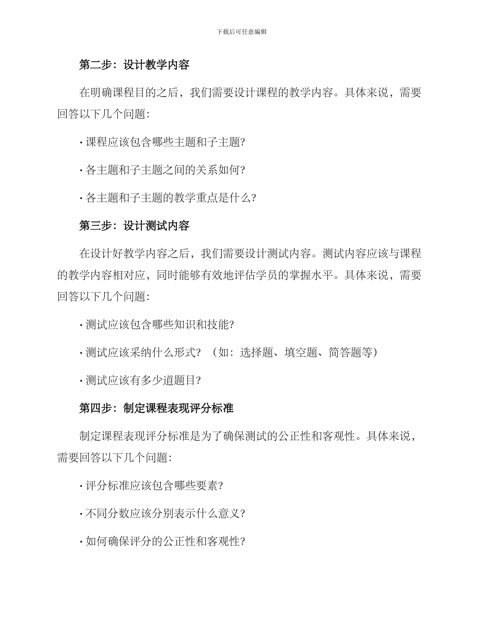 培训机构课程命题方案_第2页