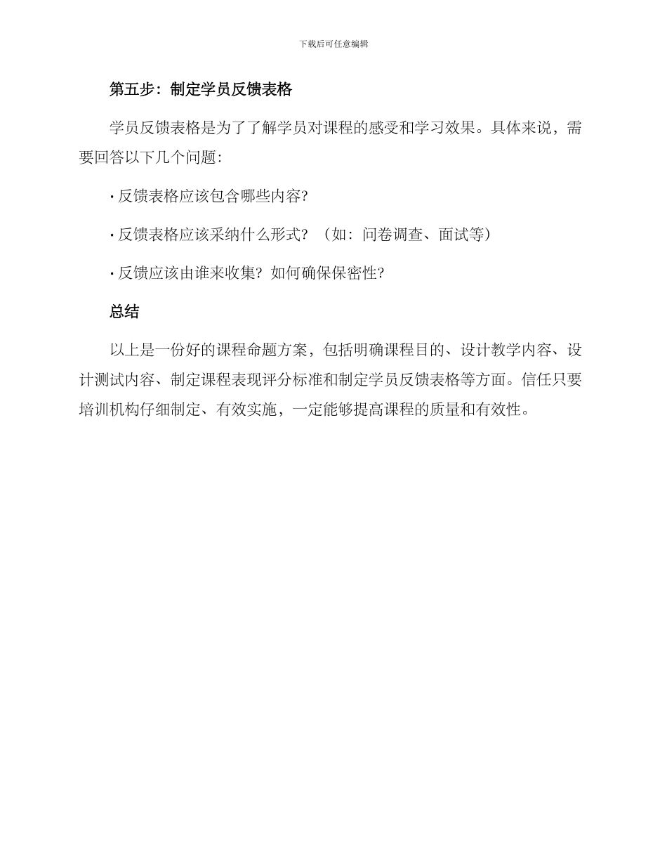 培训机构课程命题方案_第3页