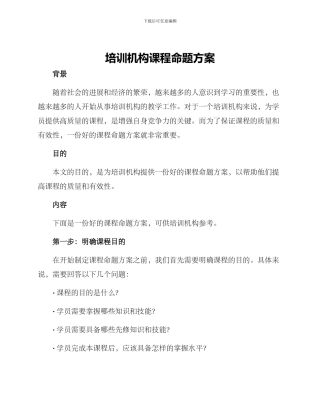 培训机构课程命题方案