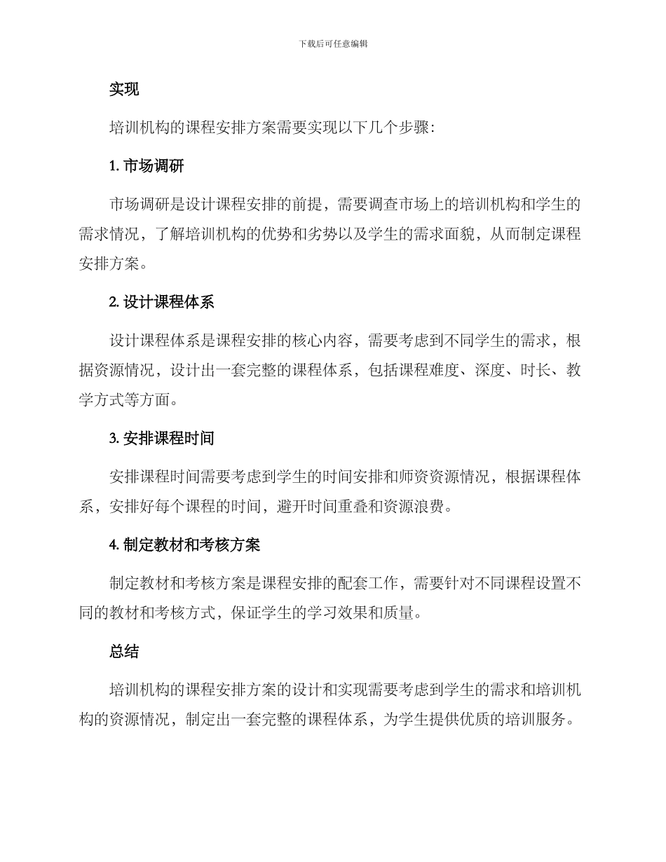 培训机构课程安排方案_第2页