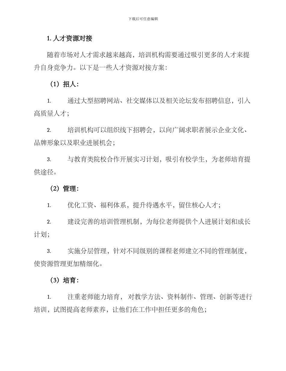 培训机构资源对接方案_第2页