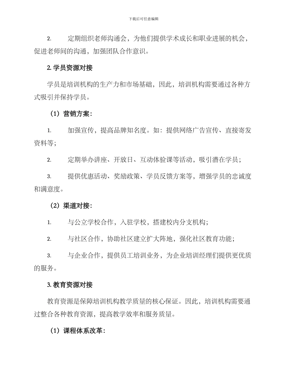 培训机构资源对接方案_第3页