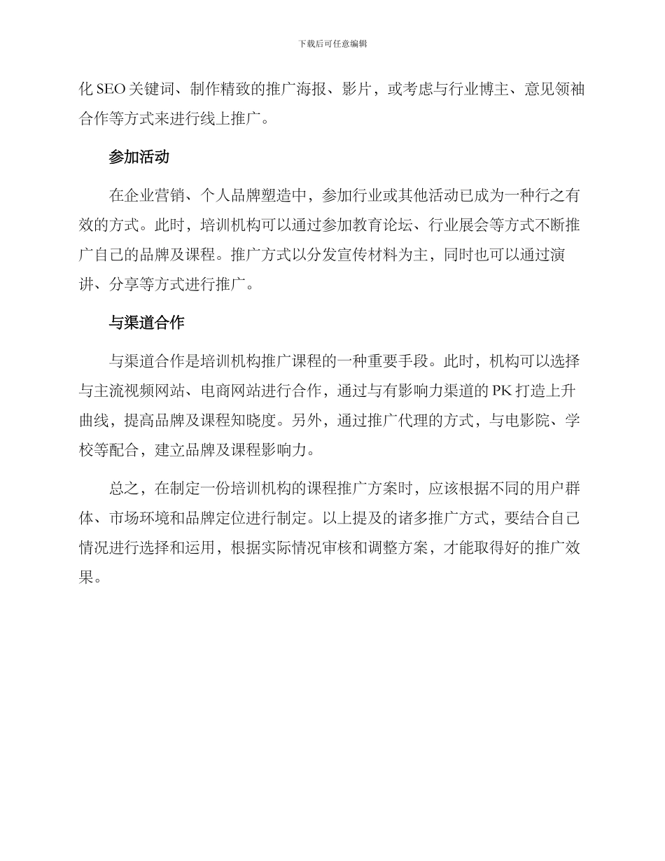 培训机构课程推广方案_第2页