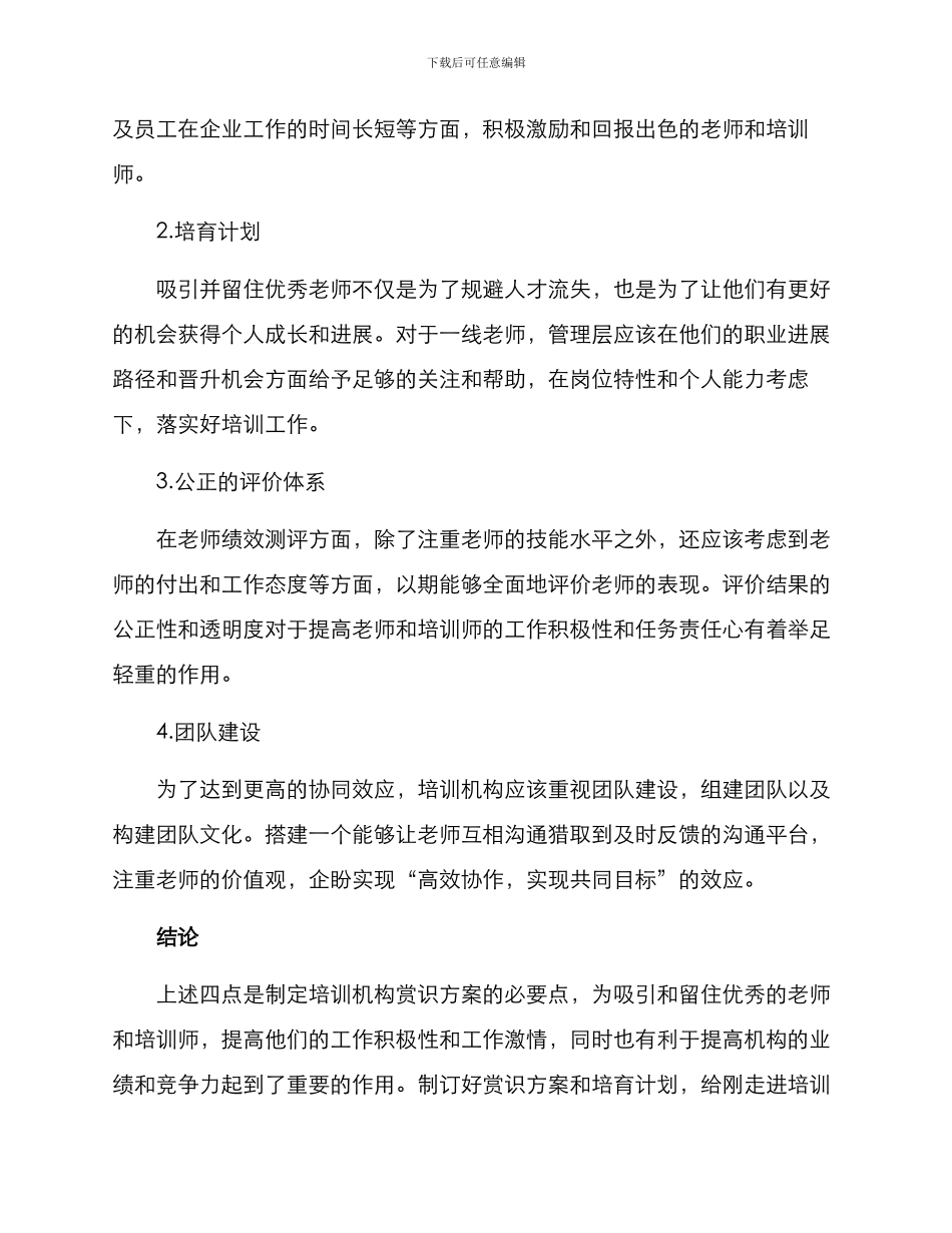 培训机构赏识方案_第2页